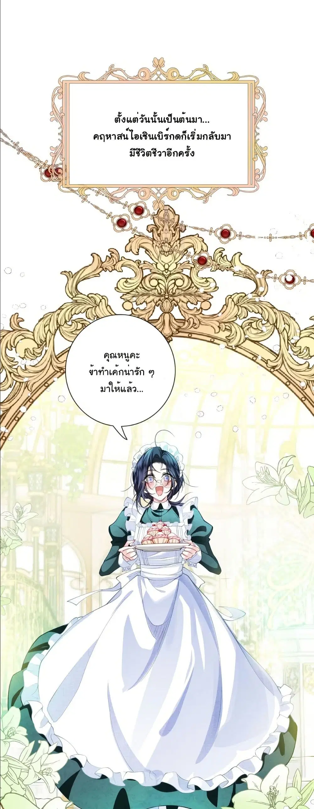 My Only Wish as a Demon Maid Is to Be Hurt by My Lady ตอนที่ 2 หน้า 3
