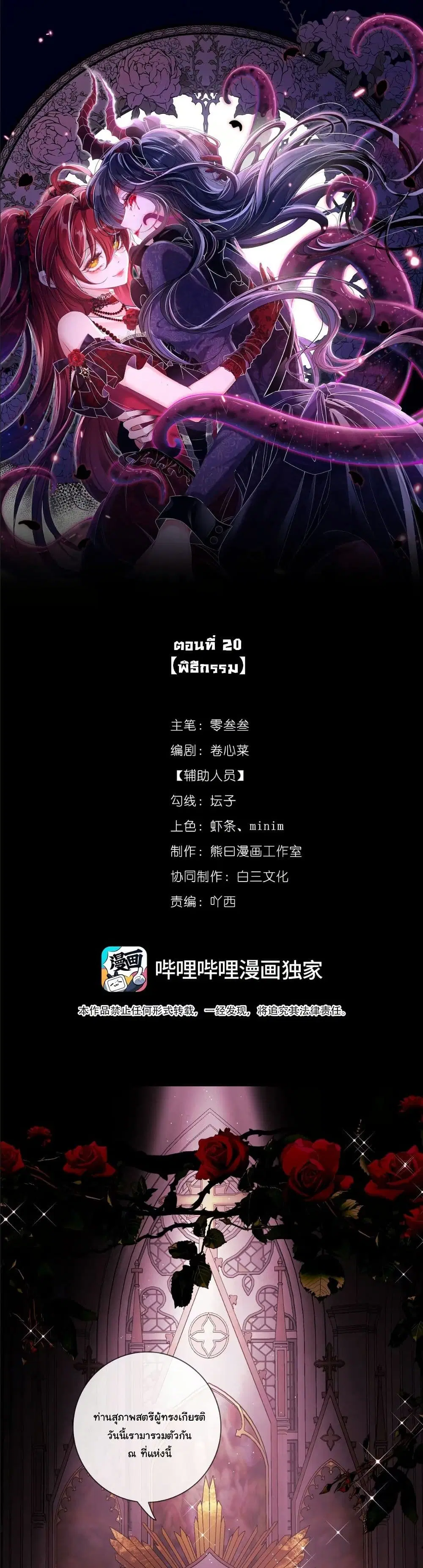 My Only Wish as a Demon Maid Is to Be Hurt by My Lady ตอนที่ 20 หน้า 2
