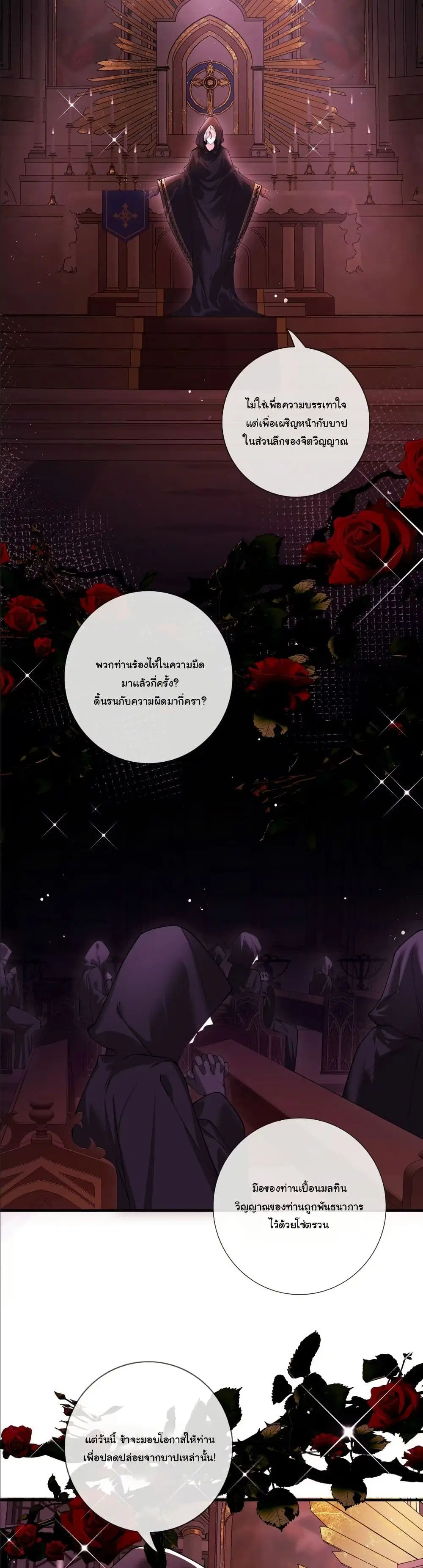 My Only Wish as a Demon Maid Is to Be Hurt by My Lady ตอนที่ 20 หน้า 3