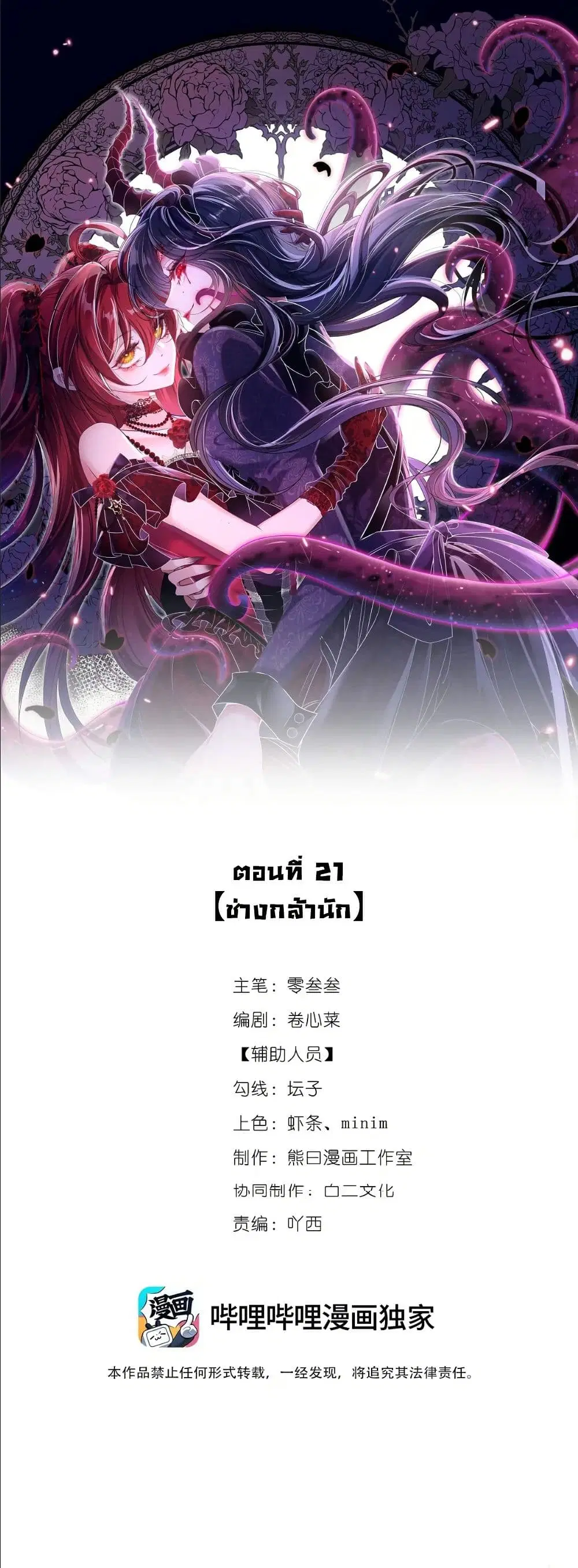 My Only Wish as a Demon Maid Is to Be Hurt by My Lady ตอนที่ 21 หน้า 2
