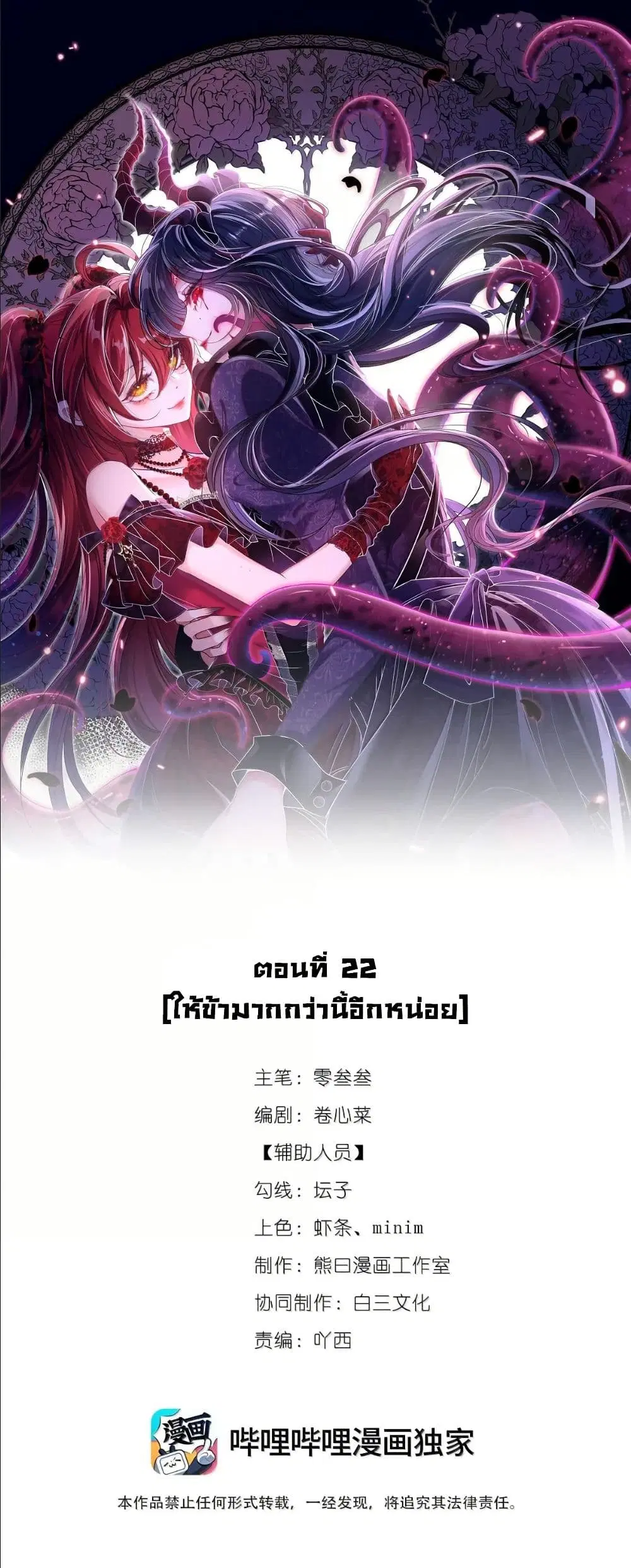 My Only Wish as a Demon Maid Is to Be Hurt by My Lady ตอนที่ 22 หน้า 2