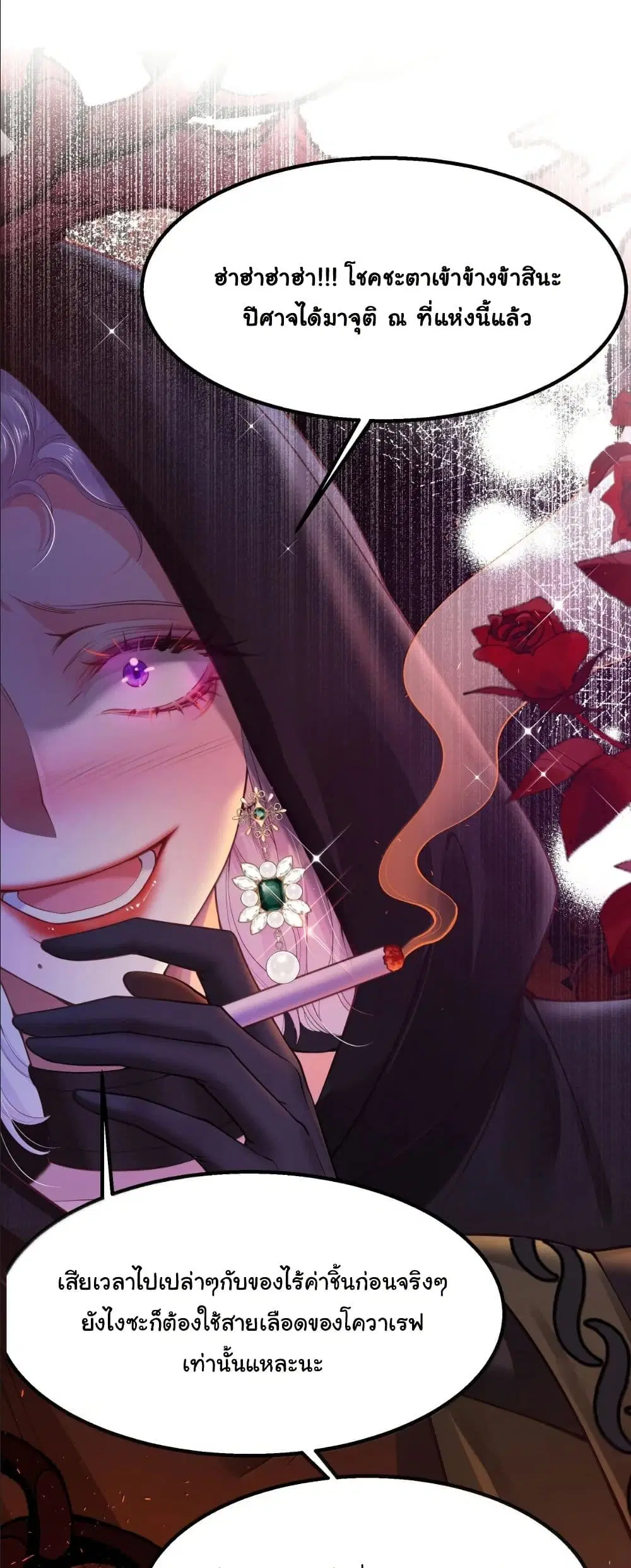 My Only Wish as a Demon Maid Is to Be Hurt by My Lady ตอนที่ 22 หน้า 3
