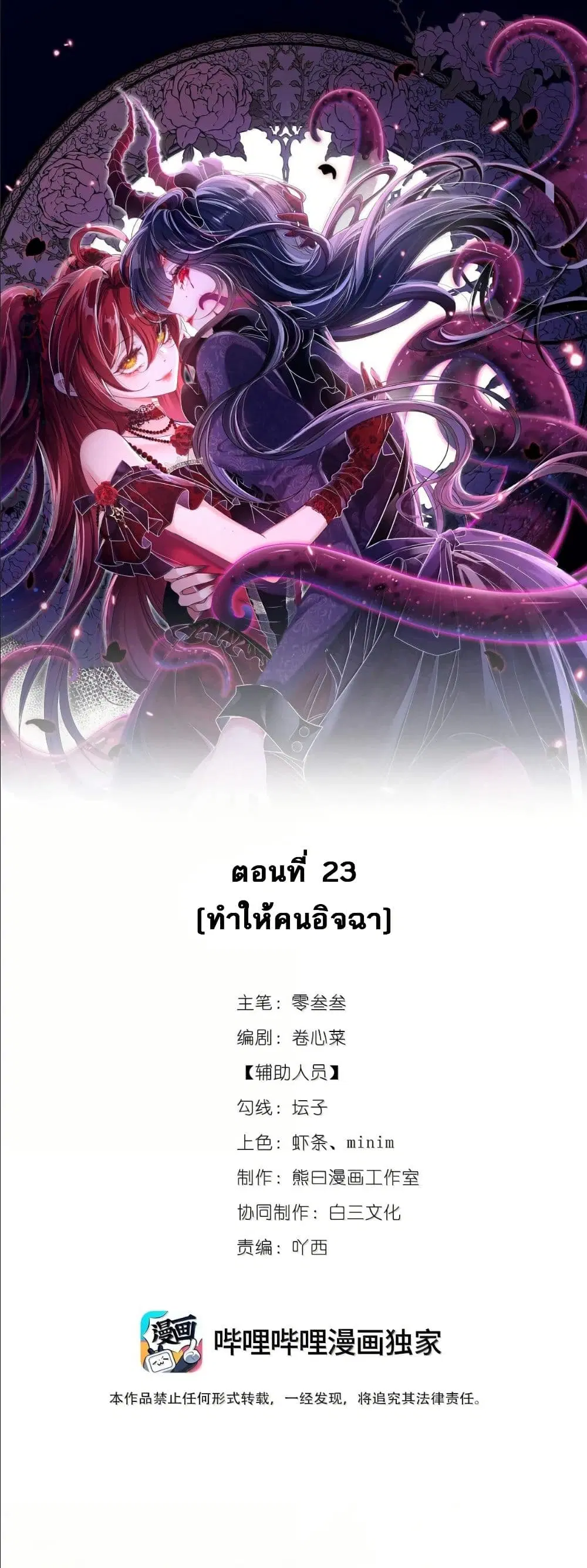 My Only Wish as a Demon Maid Is to Be Hurt by My Lady ตอนที่ 23 หน้า 2