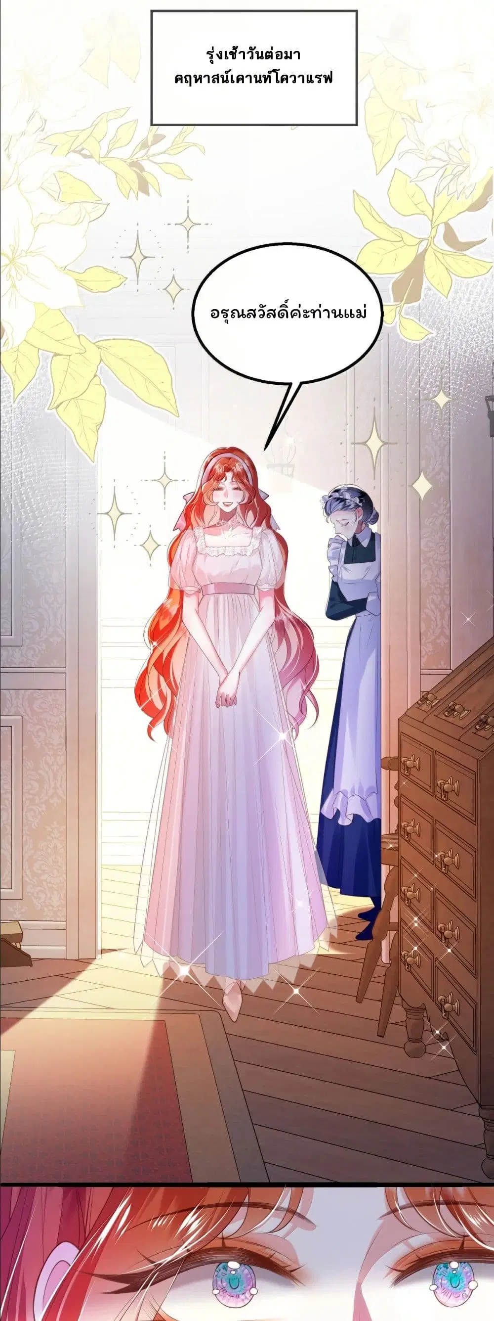 My Only Wish as a Demon Maid Is to Be Hurt by My Lady ตอนที่ 23 หน้า 3