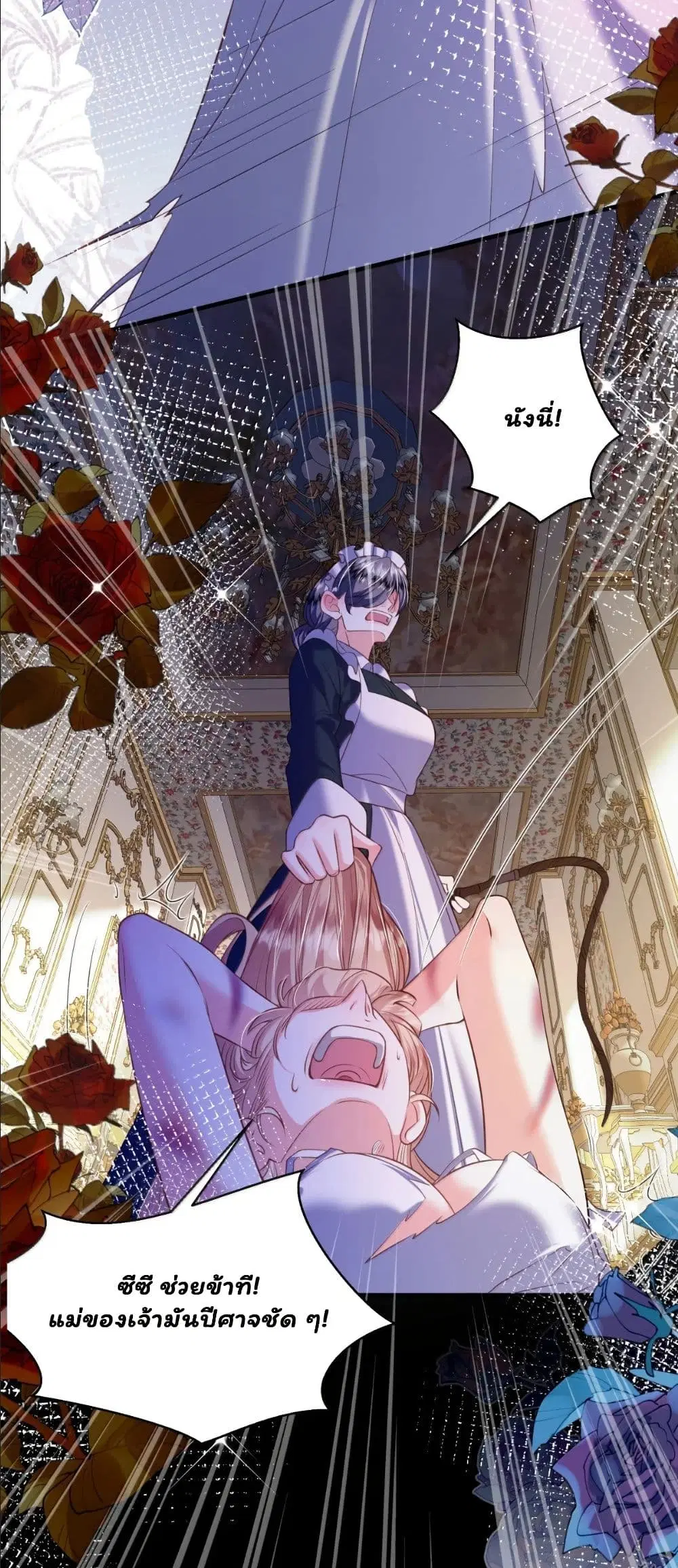 My Only Wish as a Demon Maid Is to Be Hurt by My Lady ตอนที่ 24 หน้า 3