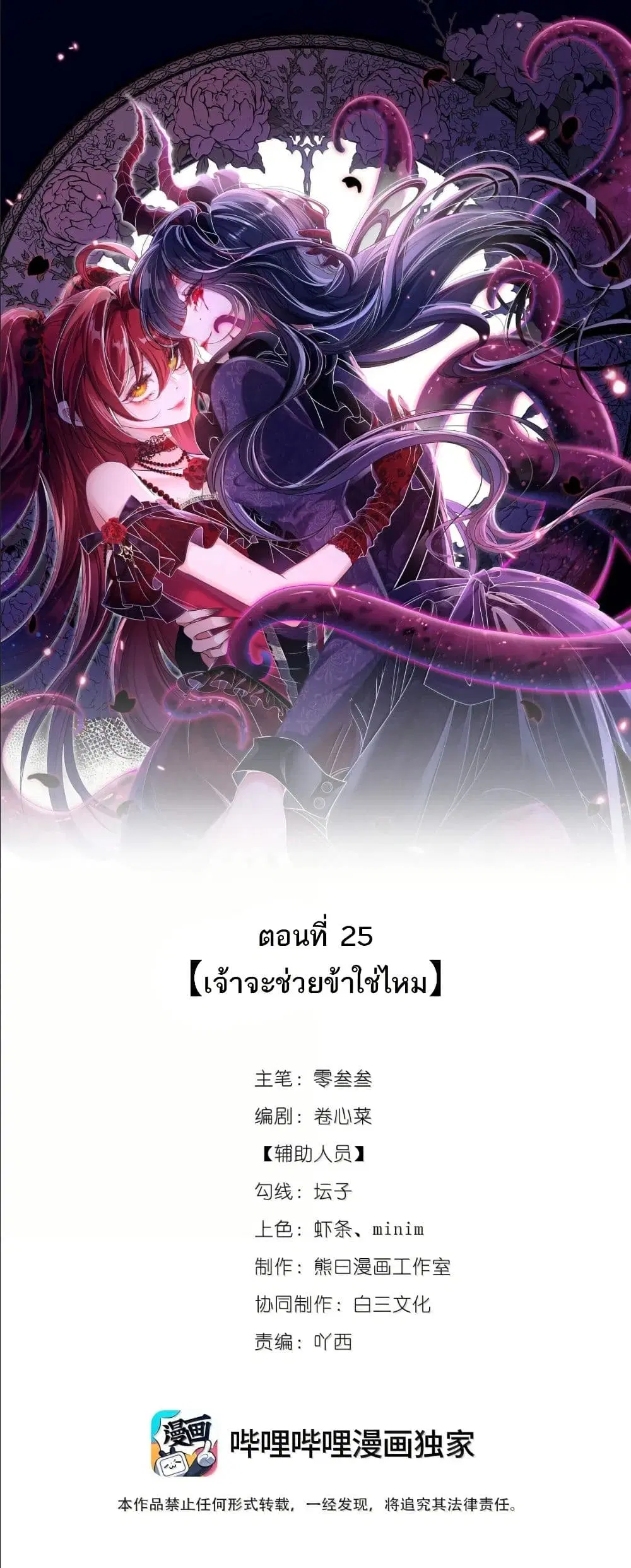 My Only Wish as a Demon Maid Is to Be Hurt by My Lady ตอนที่ 25 หน้า 2