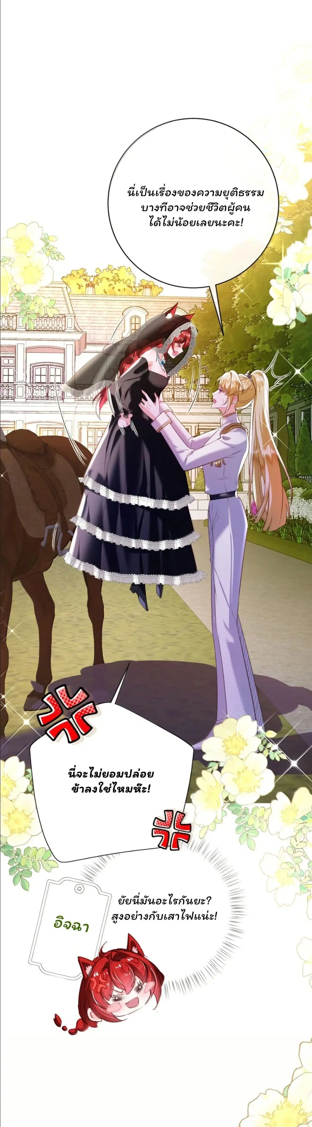 My Only Wish as a Demon Maid Is to Be Hurt by My Lady ตอนที่ 26 หน้า 2