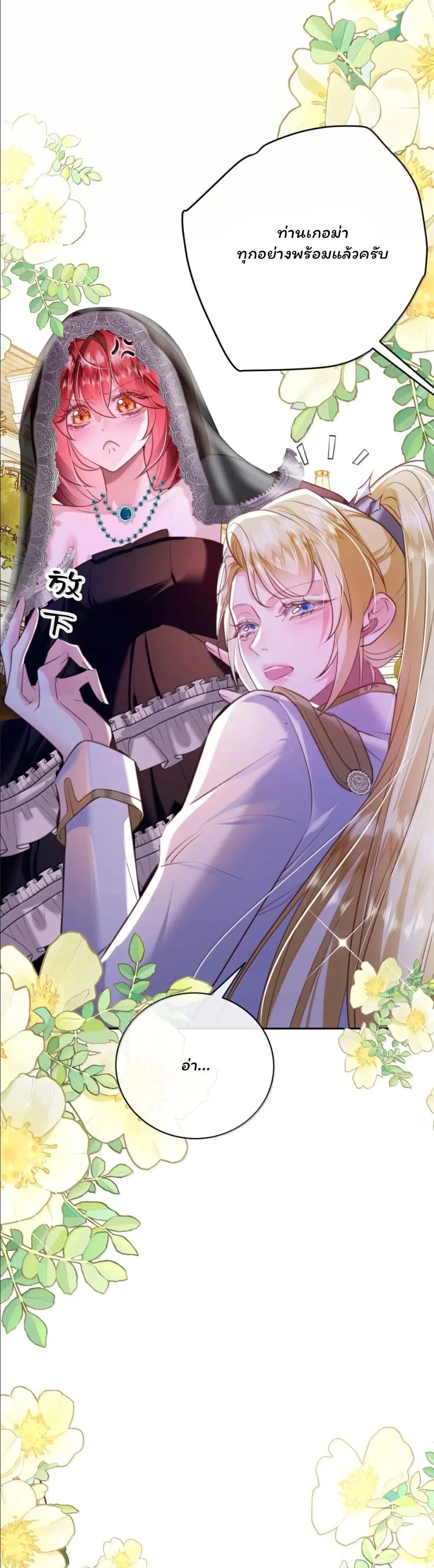 My Only Wish as a Demon Maid Is to Be Hurt by My Lady ตอนที่ 26 หน้า 3