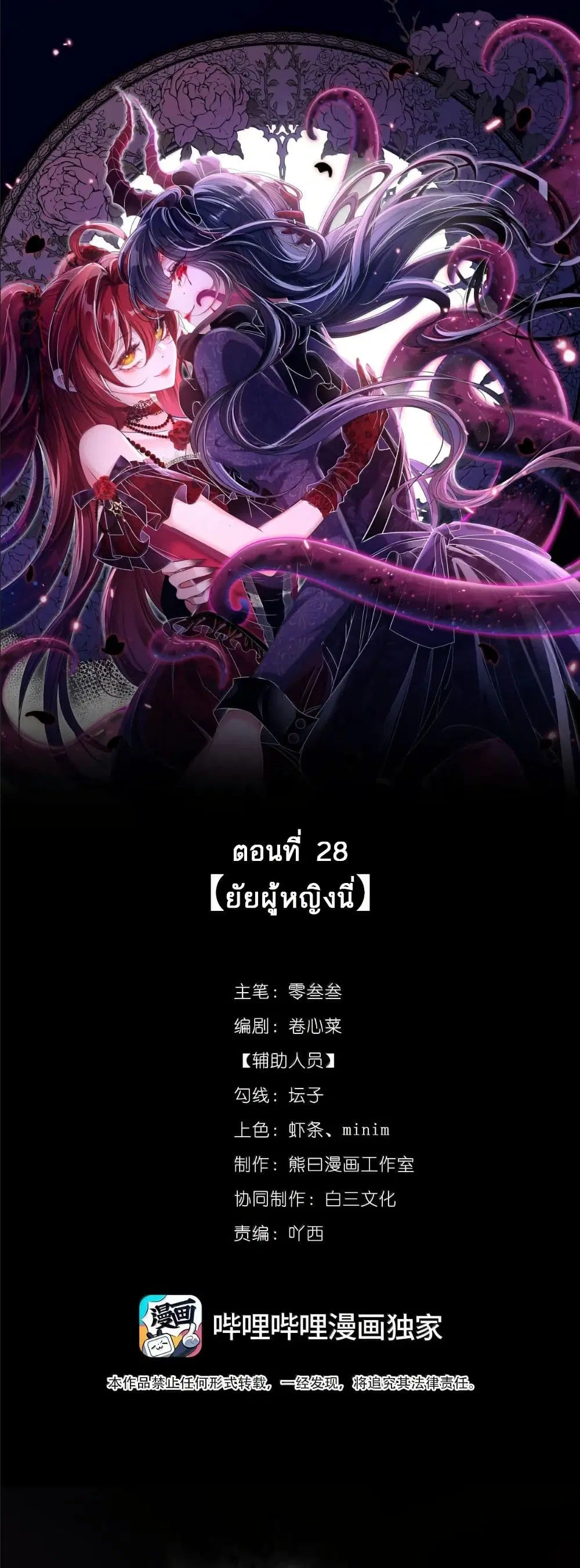 My Only Wish as a Demon Maid Is to Be Hurt by My Lady ตอนที่ 28 หน้า 2