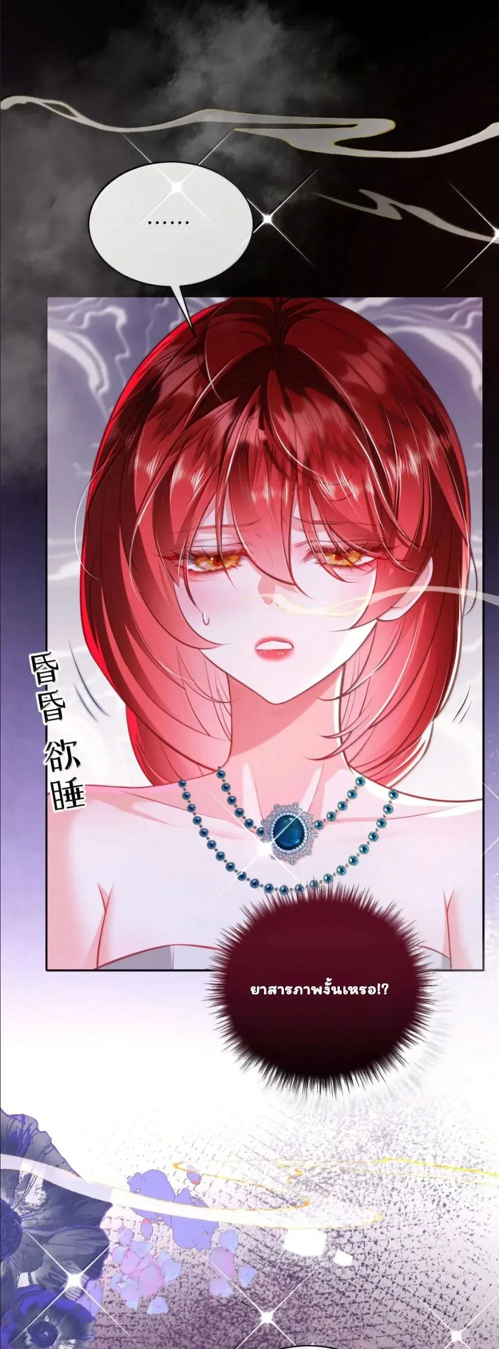 My Only Wish as a Demon Maid Is to Be Hurt by My Lady ตอนที่ 28 หน้า 3