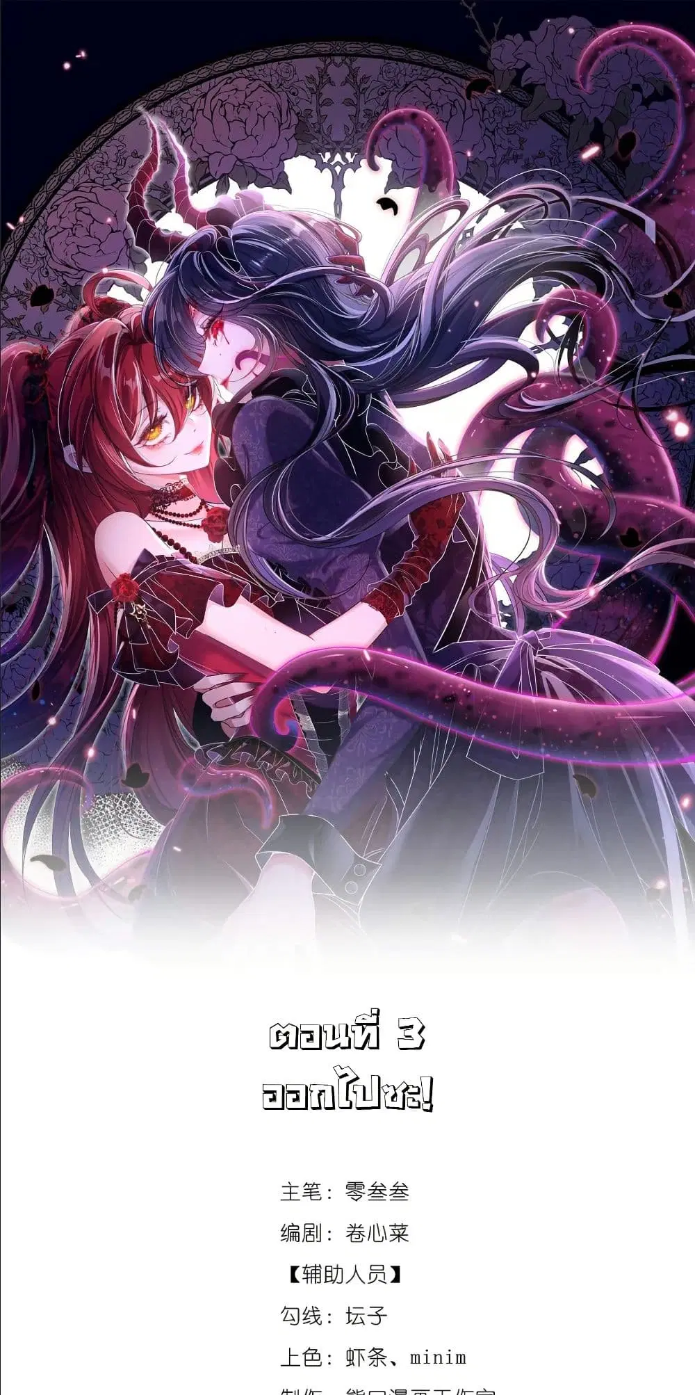My Only Wish as a Demon Maid Is to Be Hurt by My Lady ตอนที่ 3 หน้า 2