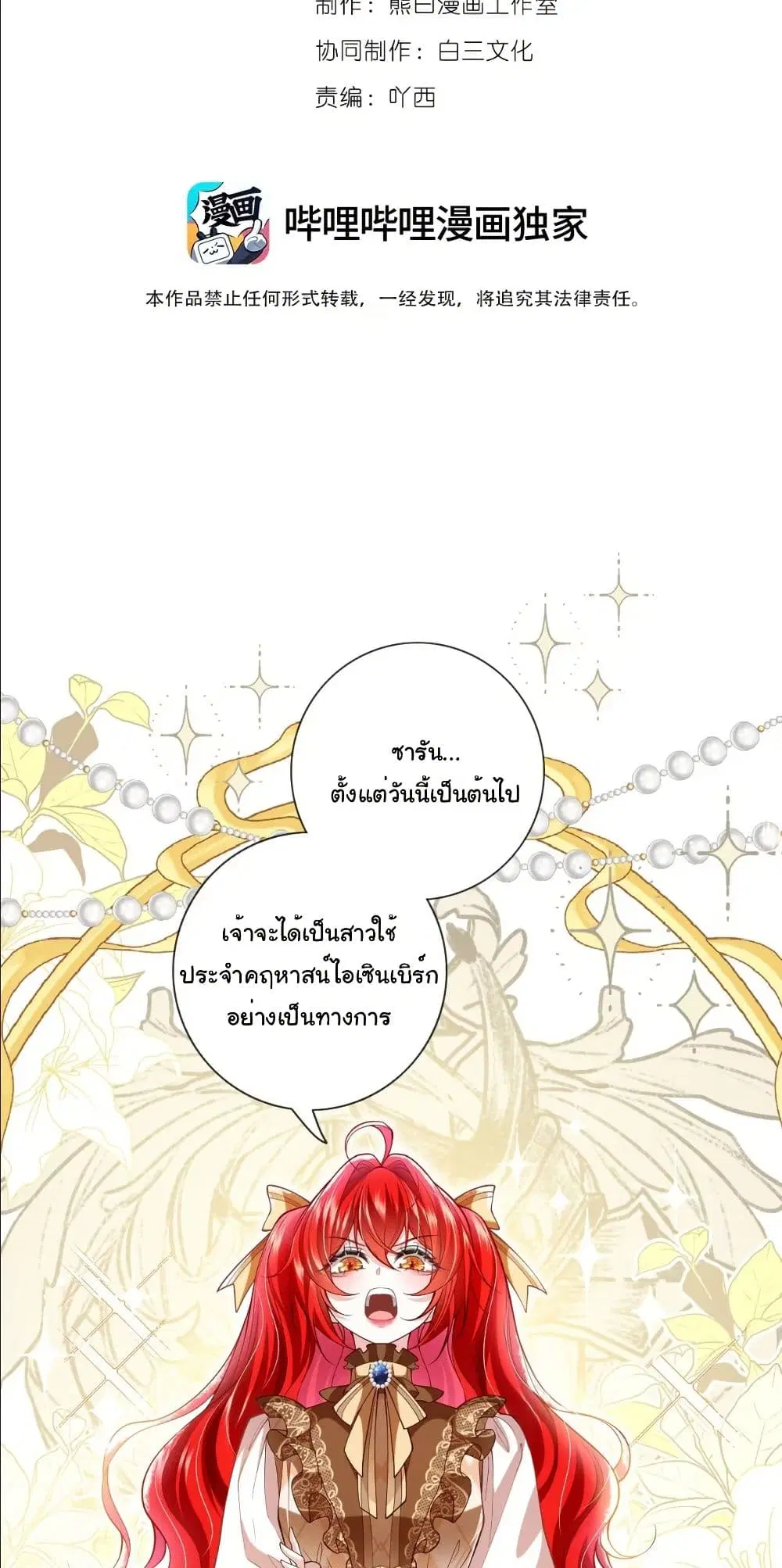 My Only Wish as a Demon Maid Is to Be Hurt by My Lady ตอนที่ 3 หน้า 3