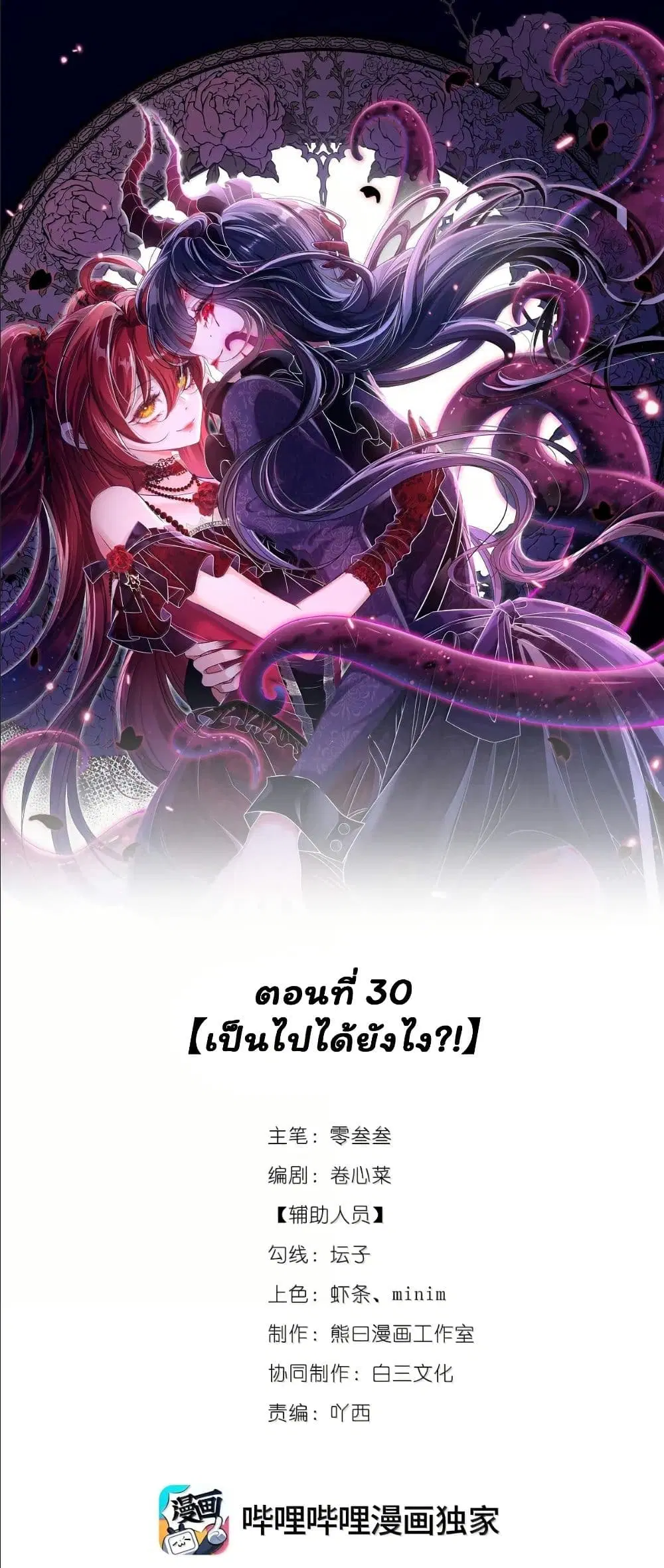 My Only Wish as a Demon Maid Is to Be Hurt by My Lady ตอนที่ 30 หน้า 2