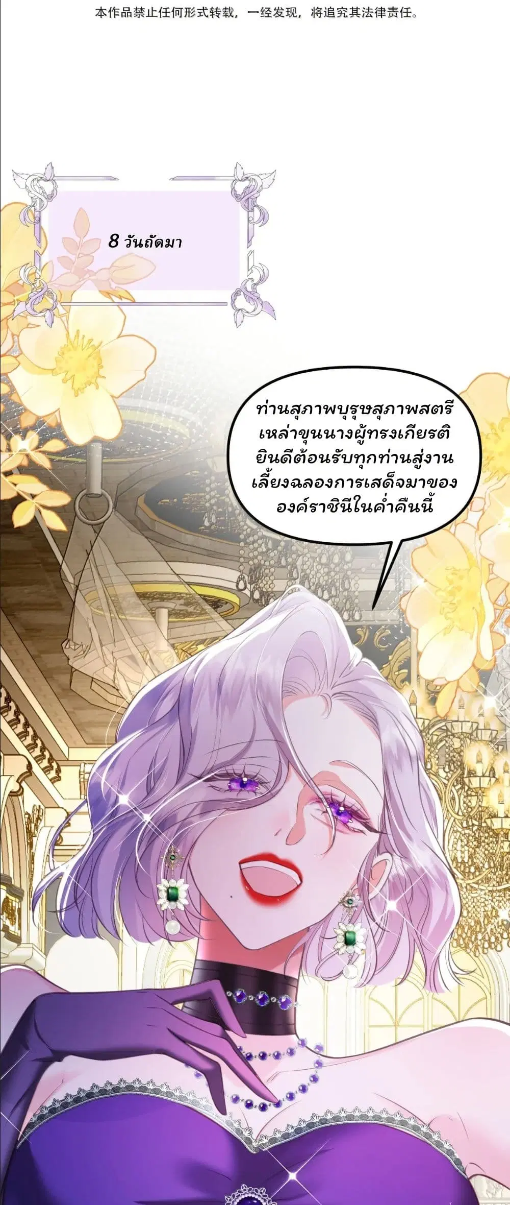 My Only Wish as a Demon Maid Is to Be Hurt by My Lady ตอนที่ 30 หน้า 3