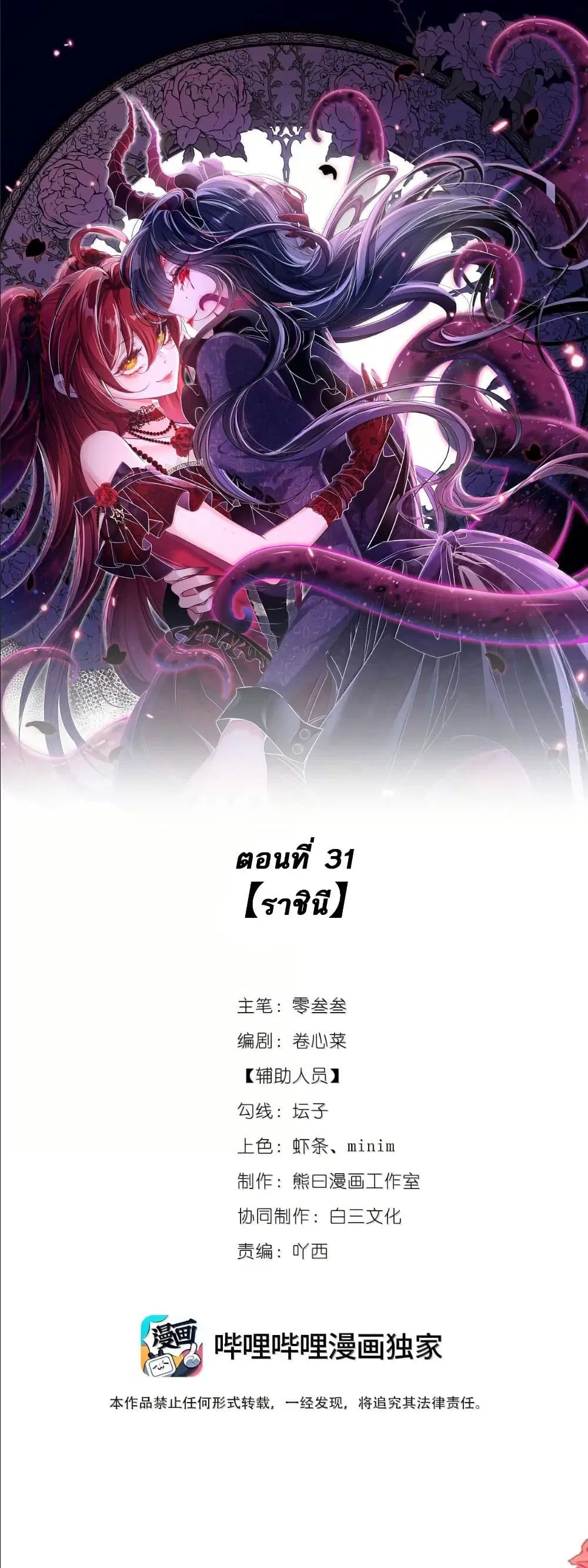 My Only Wish as a Demon Maid Is to Be Hurt by My Lady ตอนที่ 31 หน้า 2