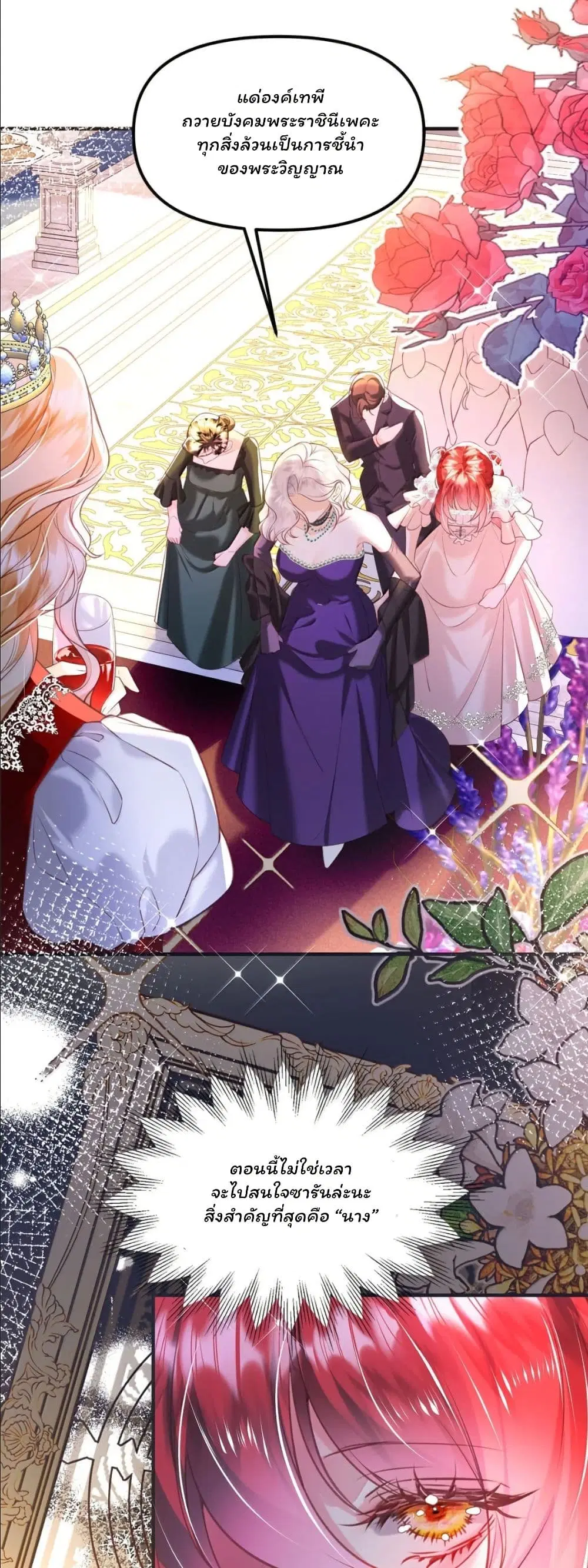 My Only Wish as a Demon Maid Is to Be Hurt by My Lady ตอนที่ 31 หน้า 3