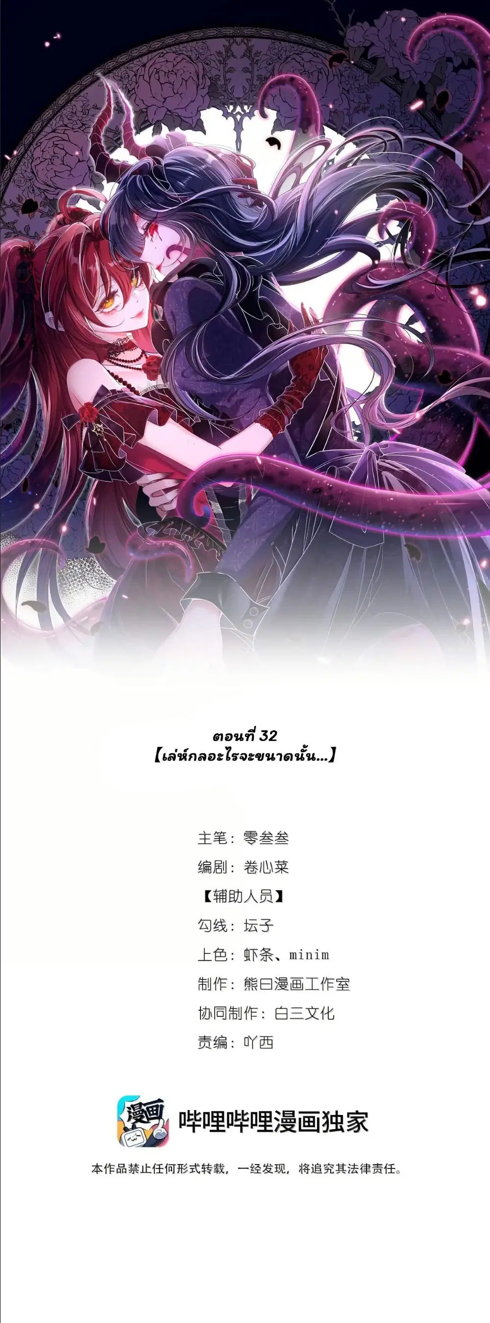 My Only Wish as a Demon Maid Is to Be Hurt by My Lady ตอนที่ 32 หน้า 2