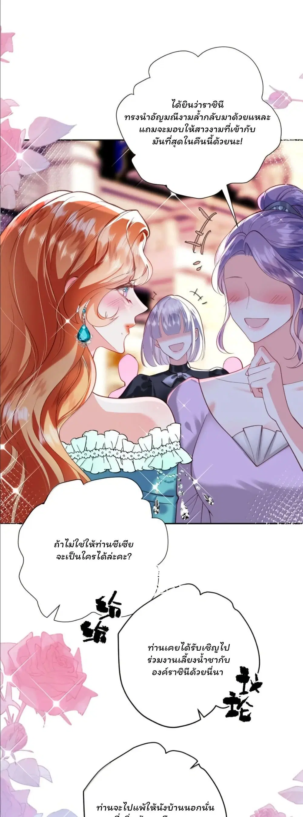 My Only Wish as a Demon Maid Is to Be Hurt by My Lady ตอนที่ 32 หน้า 3