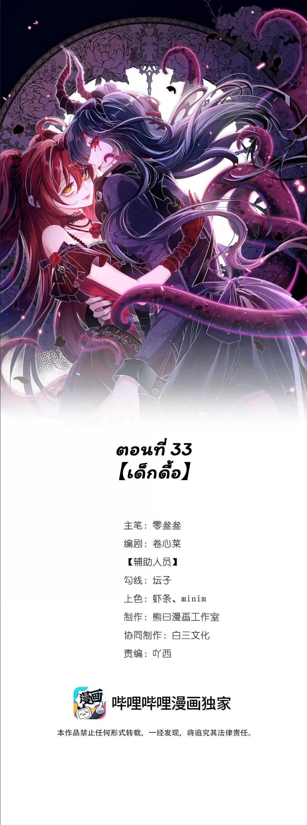 My Only Wish as a Demon Maid Is to Be Hurt by My Lady ตอนที่ 33 หน้า 2
