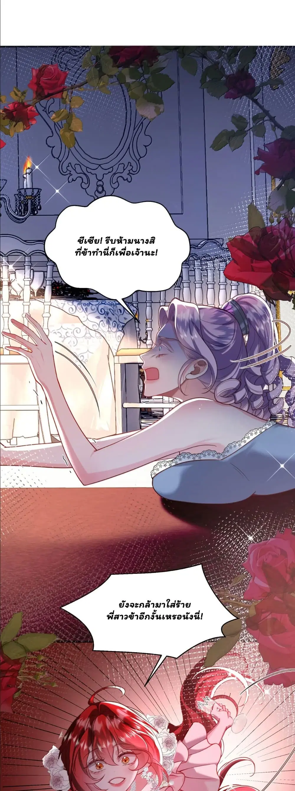 My Only Wish as a Demon Maid Is to Be Hurt by My Lady ตอนที่ 33 หน้า 3