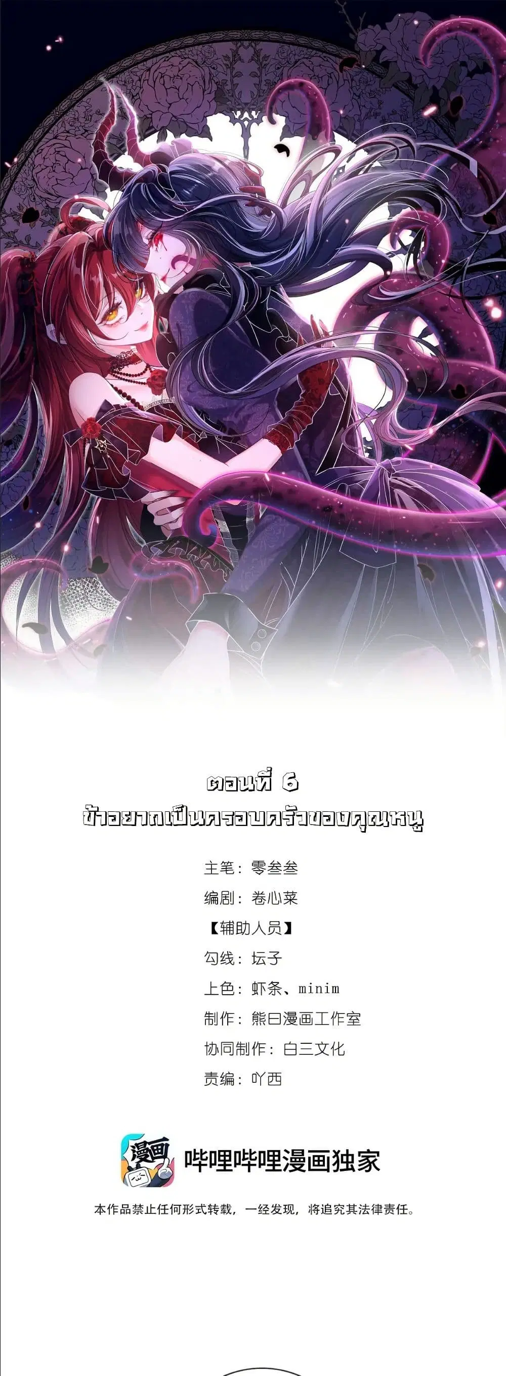 My Only Wish as a Demon Maid Is to Be Hurt by My Lady ตอนที่ 6 หน้า 2