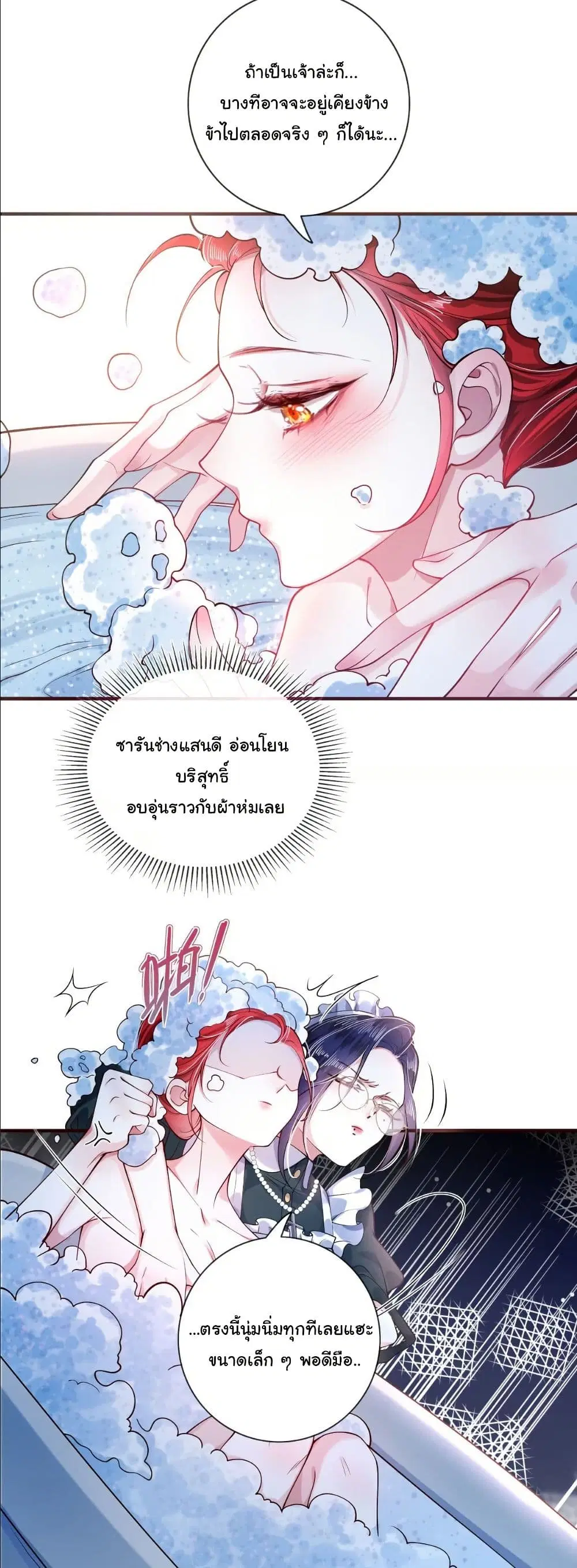 My Only Wish as a Demon Maid Is to Be Hurt by My Lady ตอนที่ 6 หน้า 3
