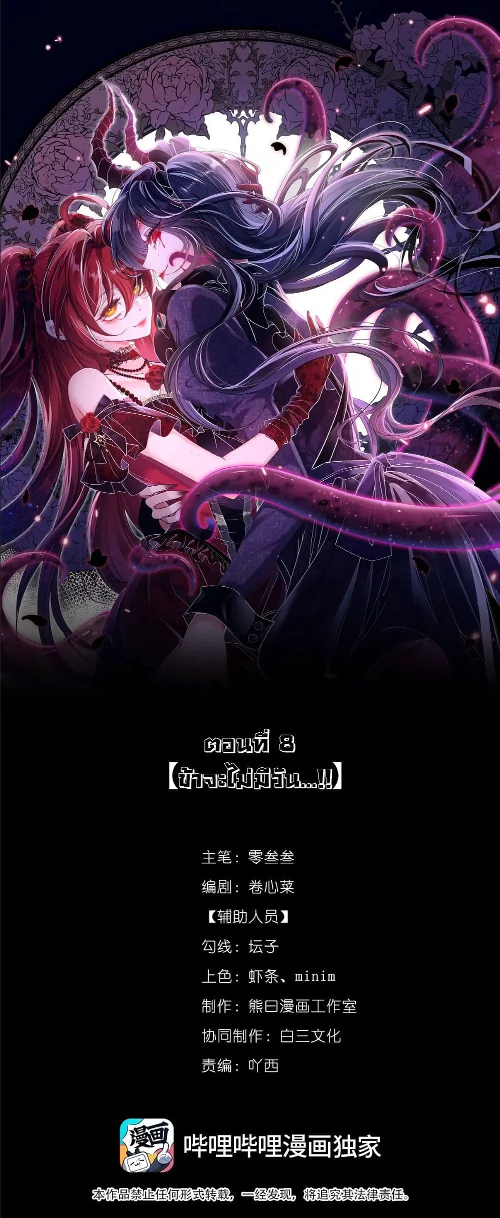 My Only Wish as a Demon Maid Is to Be Hurt by My Lady ตอนที่ 8 หน้า 2