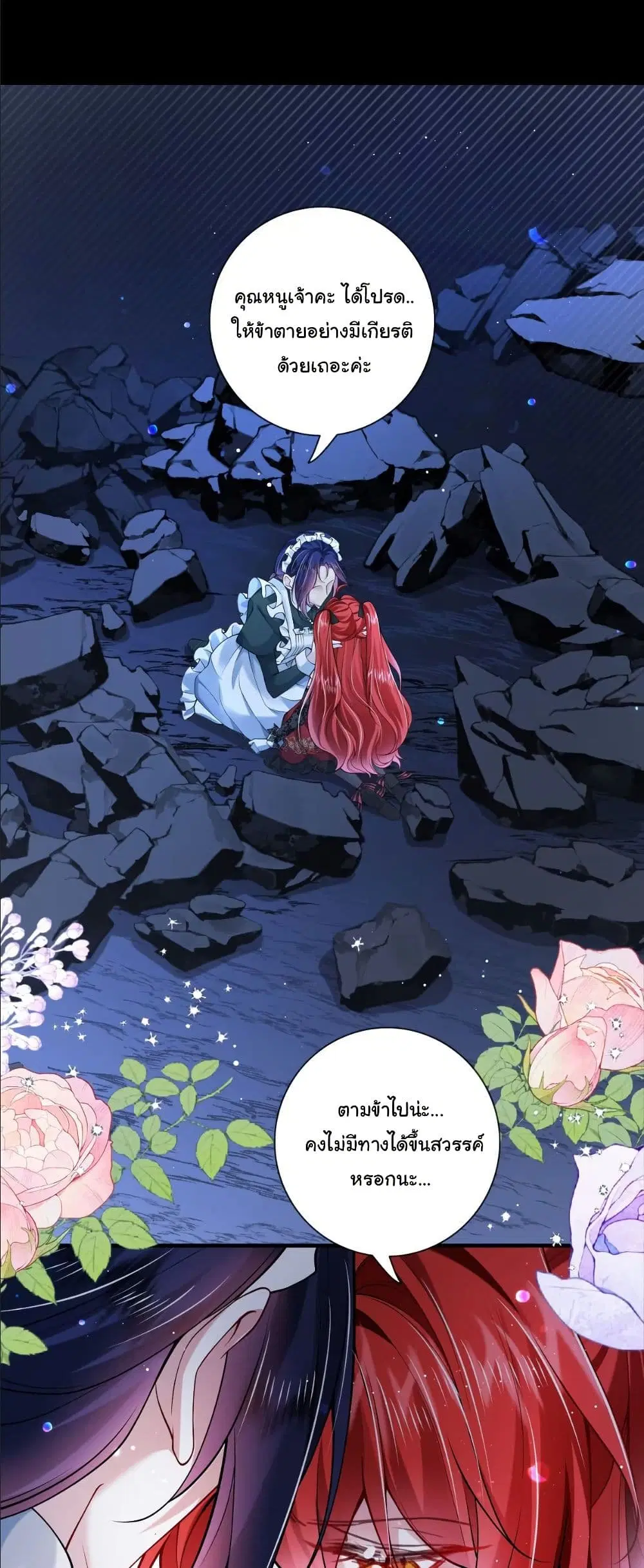 My Only Wish as a Demon Maid Is to Be Hurt by My Lady ตอนที่ 8 หน้า 3