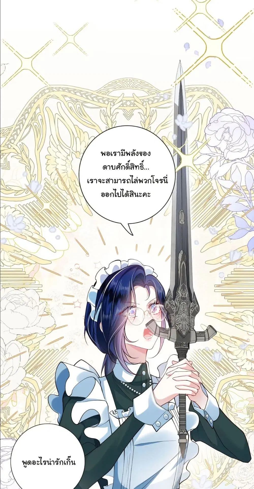 My Only Wish as a Demon Maid Is to Be Hurt by My Lady ตอนที่ 9 หน้า 3