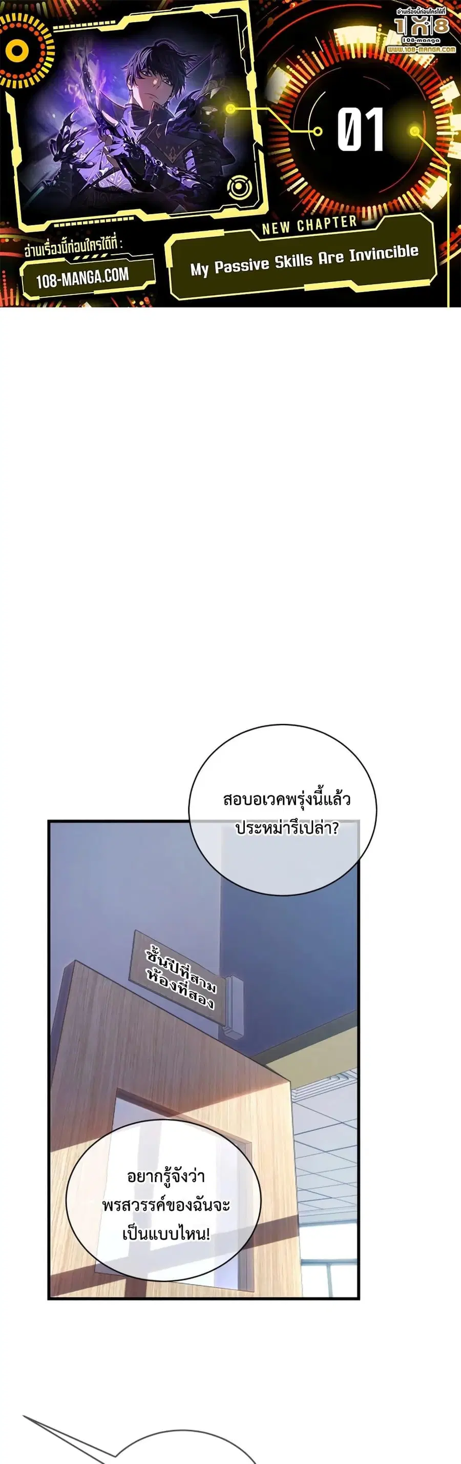 My Passive Skills Are Invincible ตอนที่ 1 หน้า 1