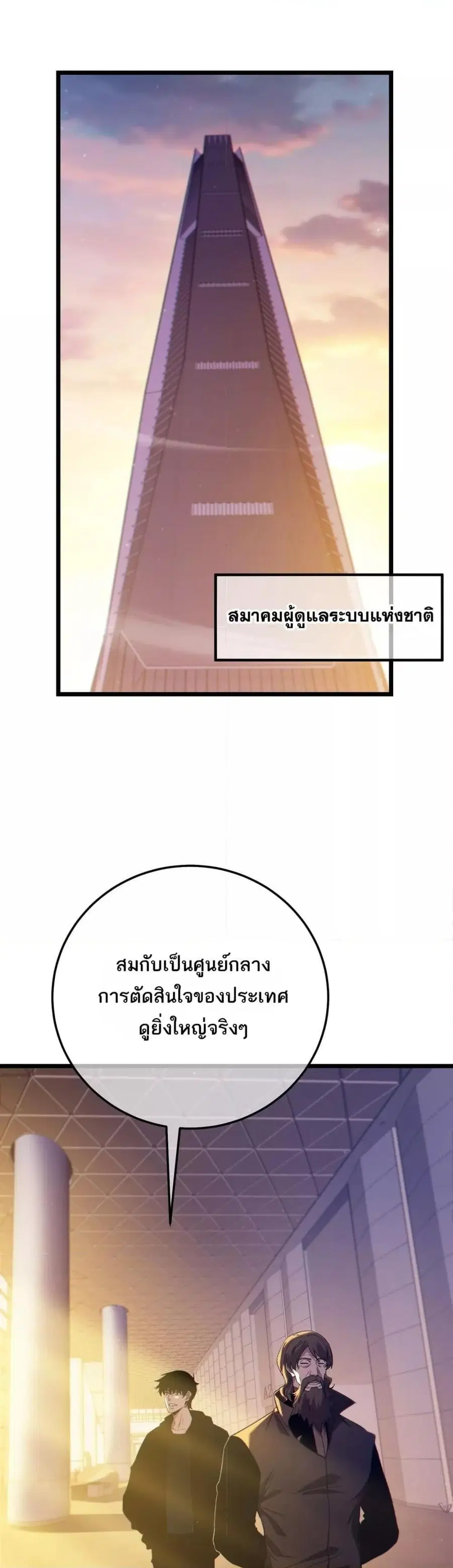 My Passive Skills Are Invincible ตอนที่ 100 หน้า 2