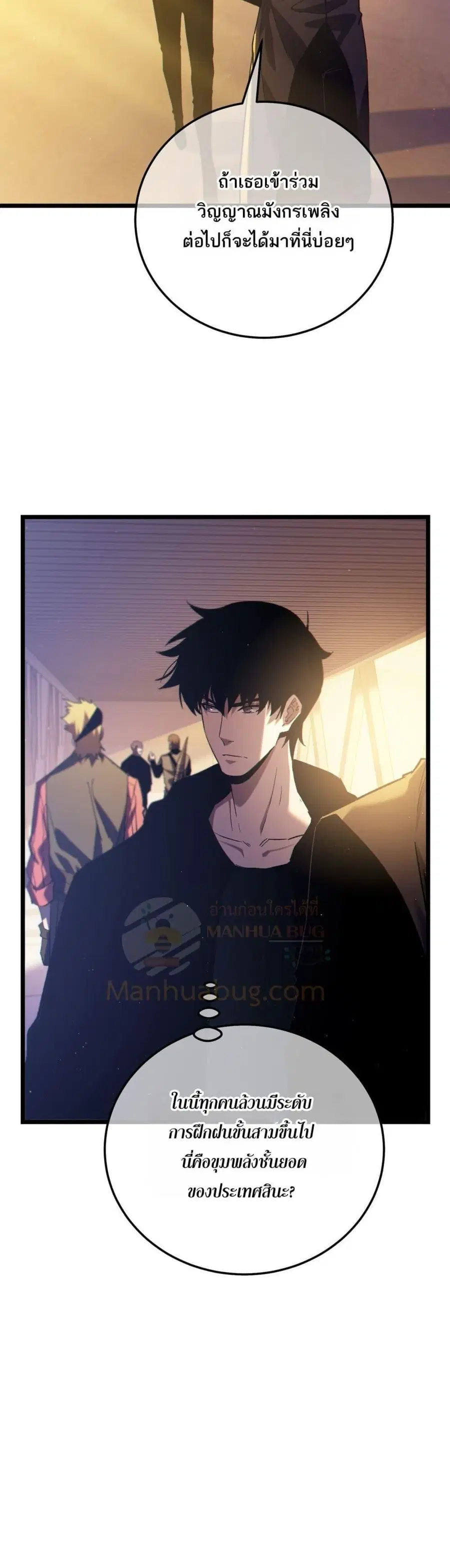 My Passive Skills Are Invincible ตอนที่ 100 หน้า 3