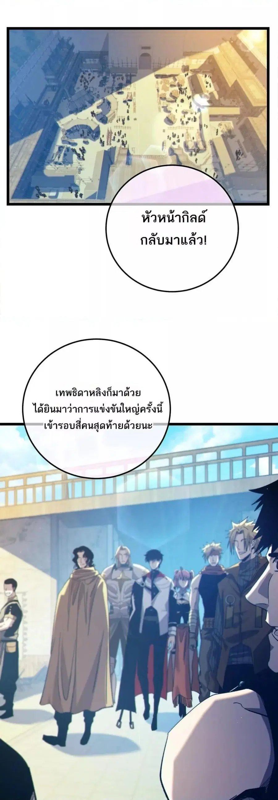 My Passive Skills Are Invincible ตอนที่ 101 หน้า 2