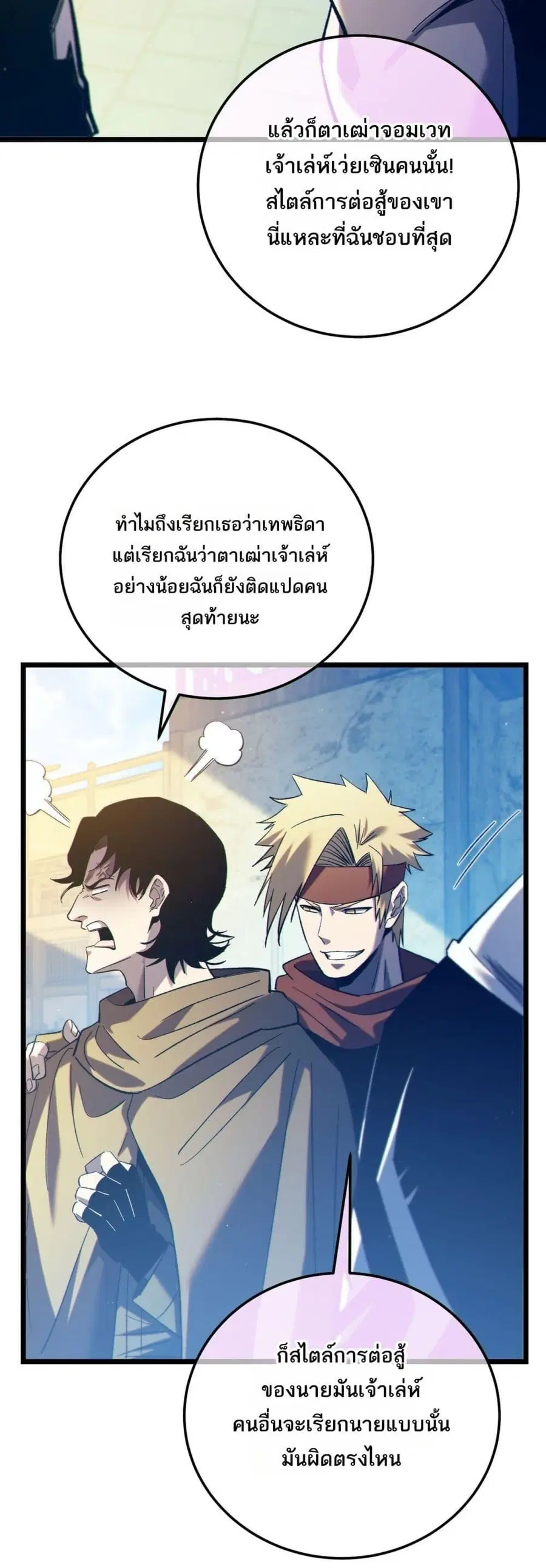 My Passive Skills Are Invincible ตอนที่ 101 หน้า 3