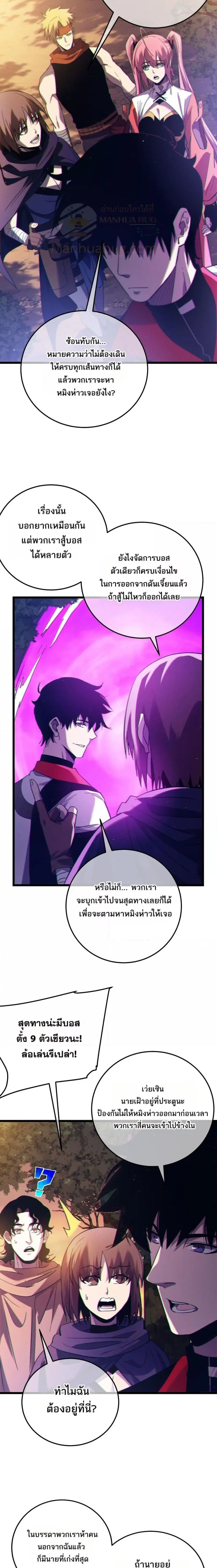 My Passive Skills Are Invincible ตอนที่ 102 หน้า 2