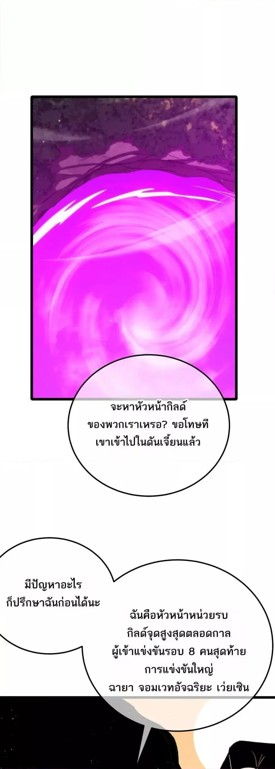 My Passive Skills Are Invincible ตอนที่ 103 หน้า 2