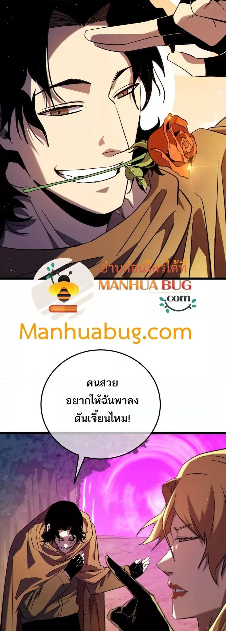 My Passive Skills Are Invincible ตอนที่ 103 หน้า 3
