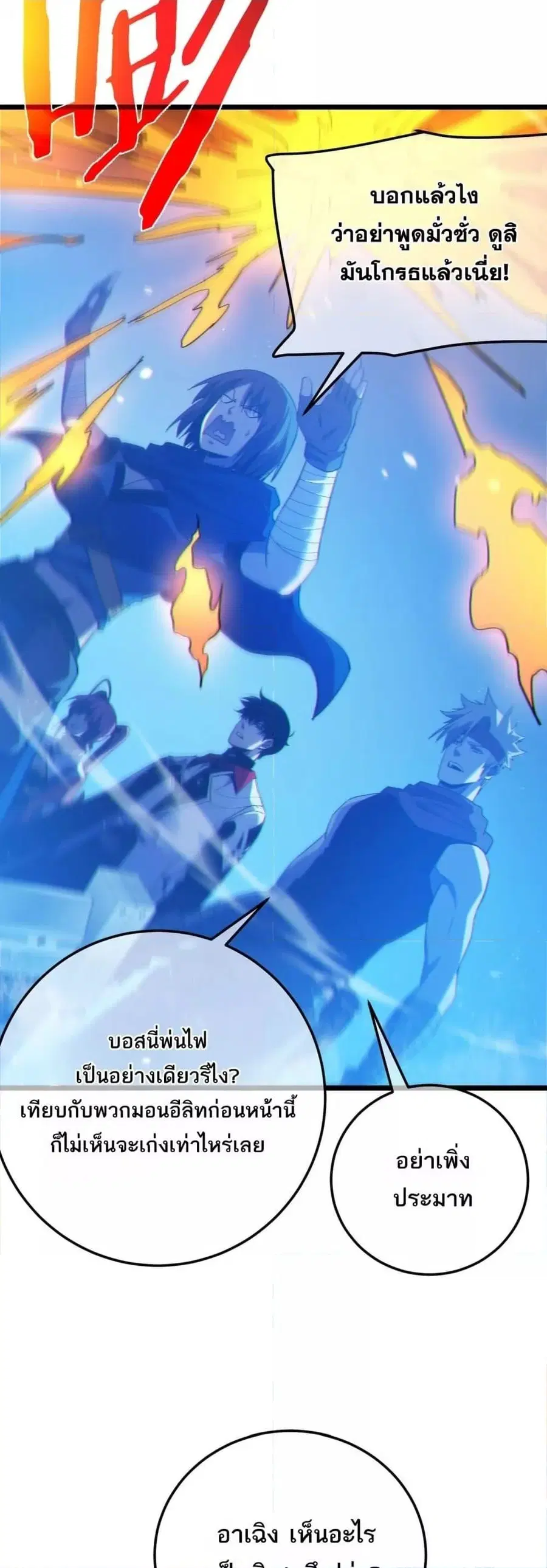 My Passive Skills Are Invincible ตอนที่ 104 หน้า 3