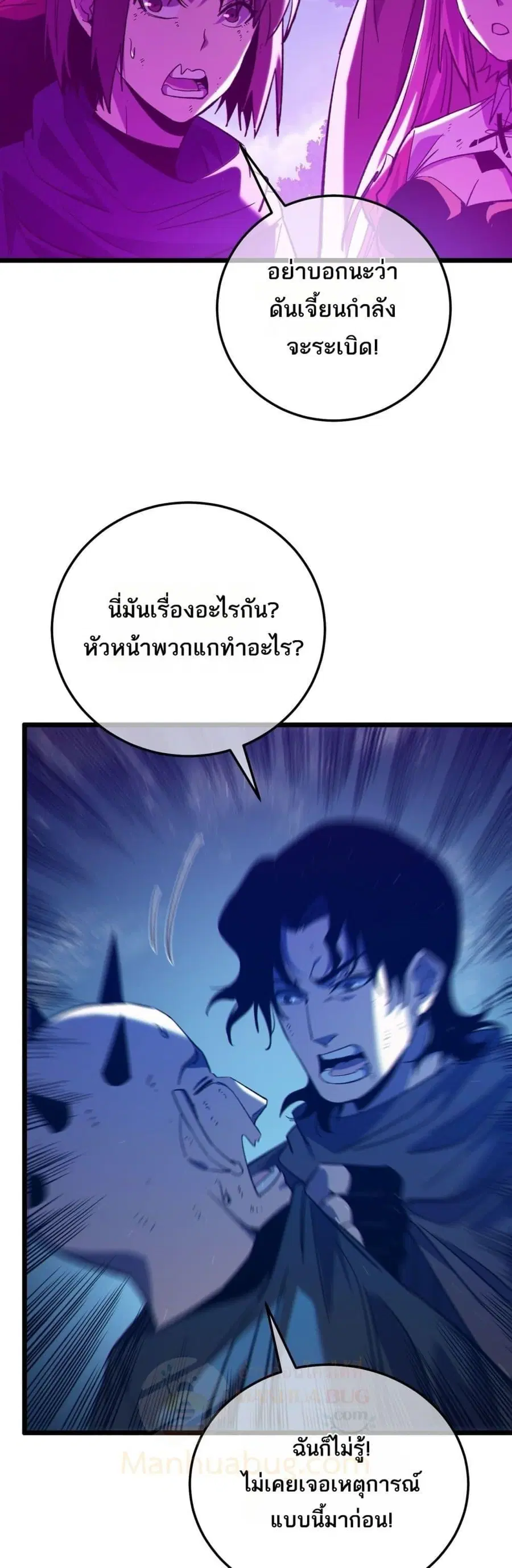 My Passive Skills Are Invincible ตอนที่ 106 หน้า 3