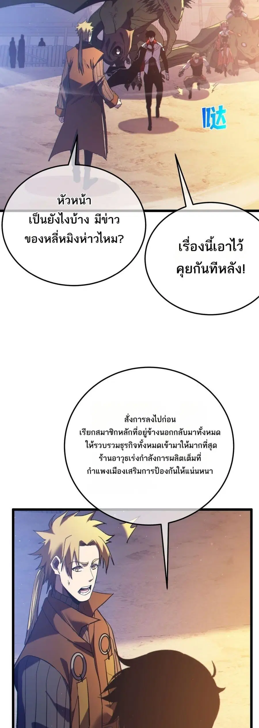 My Passive Skills Are Invincible ตอนที่ 107 หน้า 3