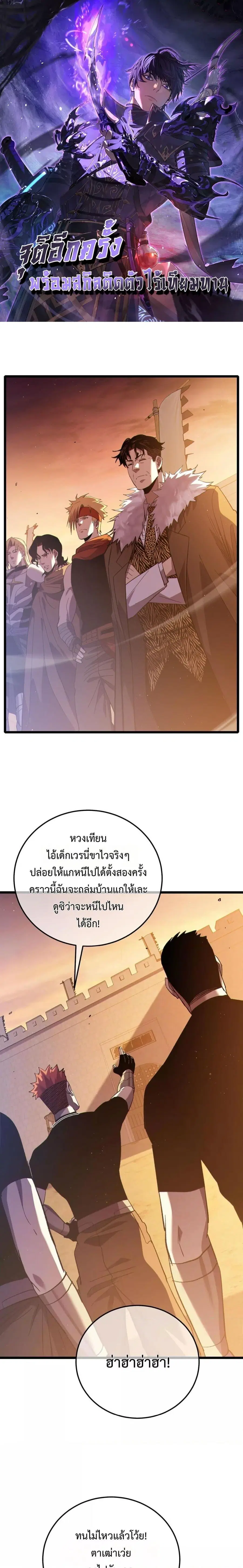 My Passive Skills Are Invincible ตอนที่ 108 หน้า 1
