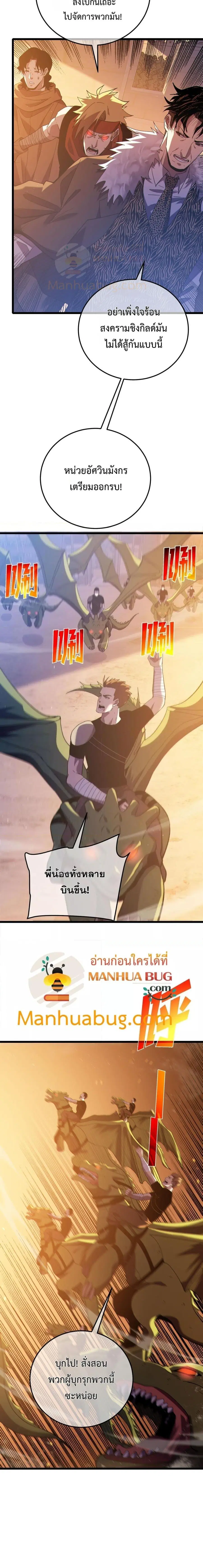 My Passive Skills Are Invincible ตอนที่ 108 หน้า 2
