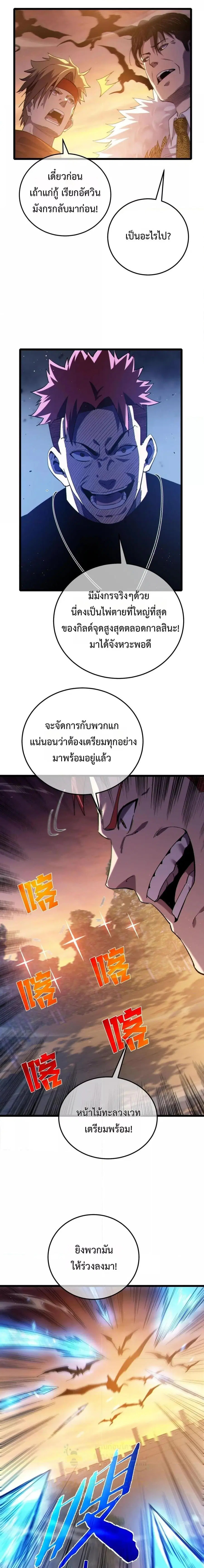 My Passive Skills Are Invincible ตอนที่ 108 หน้า 3