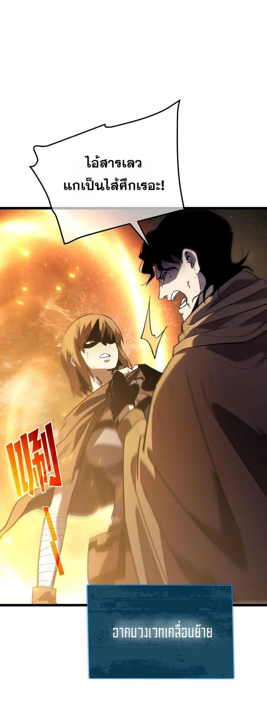 My Passive Skills Are Invincible ตอนที่ 109 หน้า 3