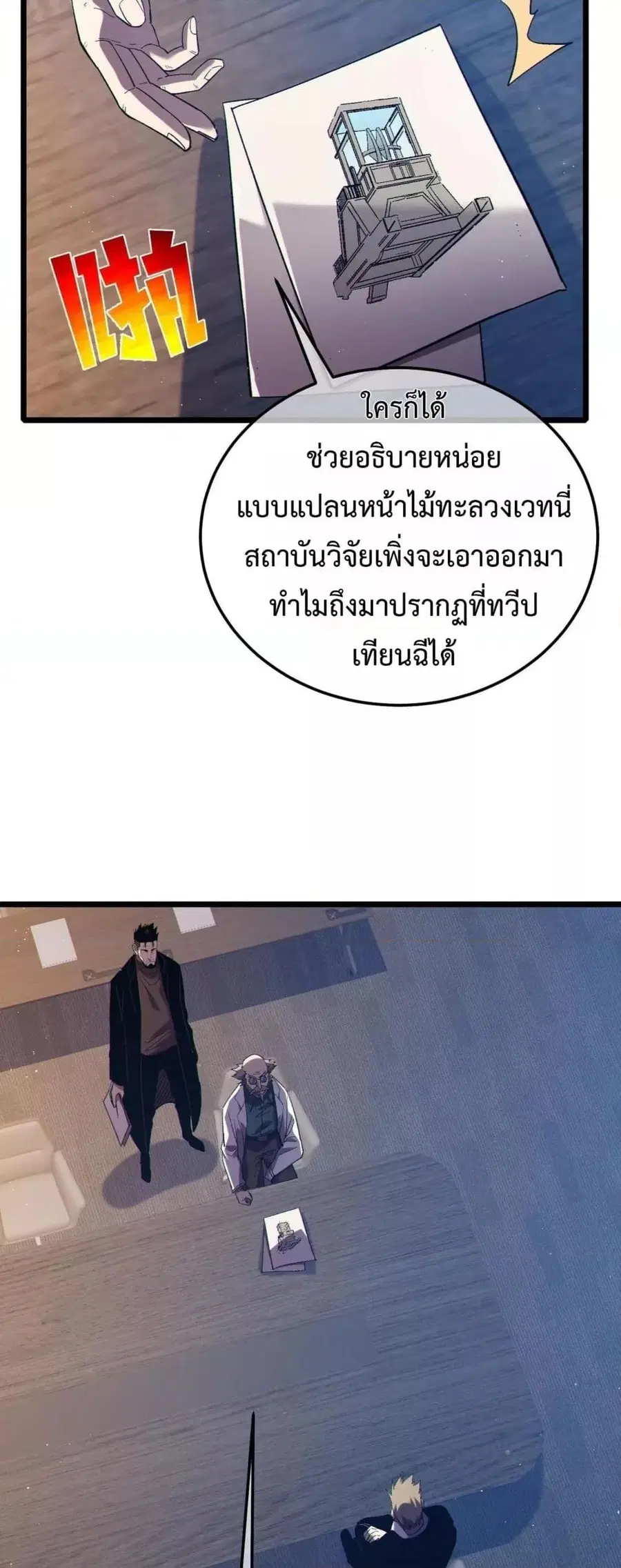 My Passive Skills Are Invincible ตอนที่ 110 หน้า 3