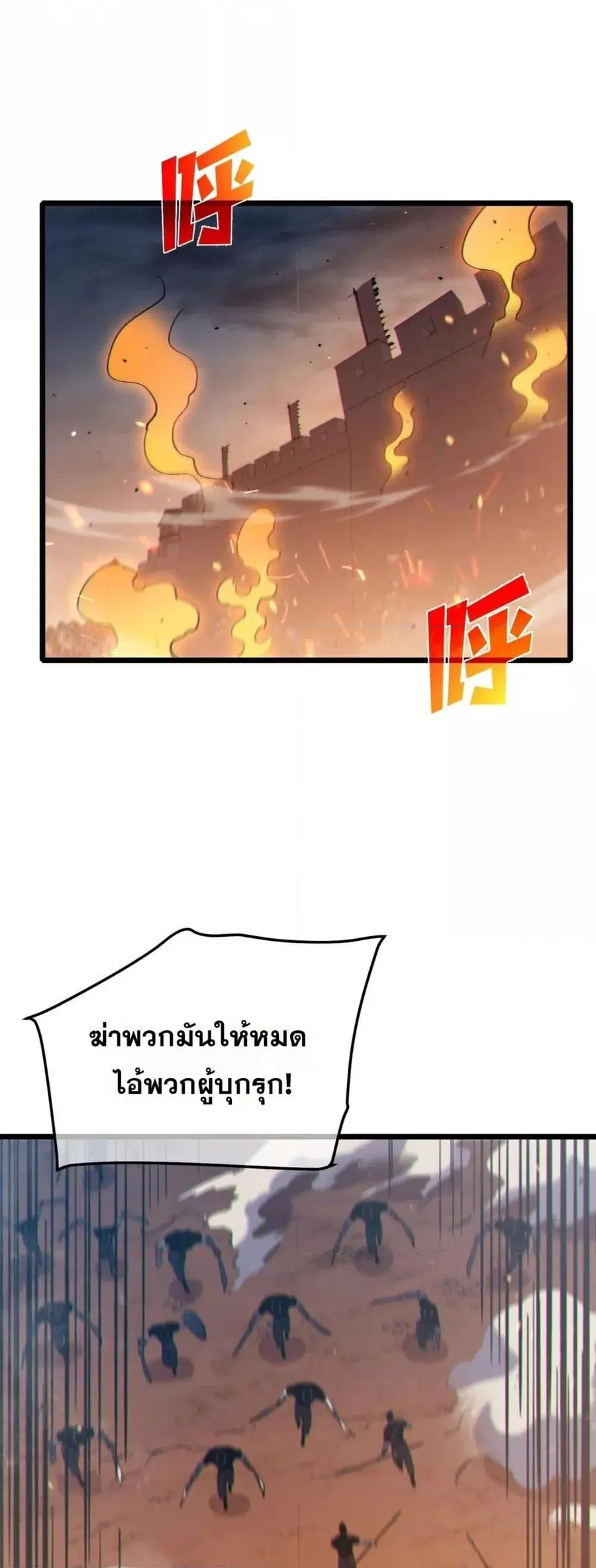 My Passive Skills Are Invincible ตอนที่ 111 หน้า 2