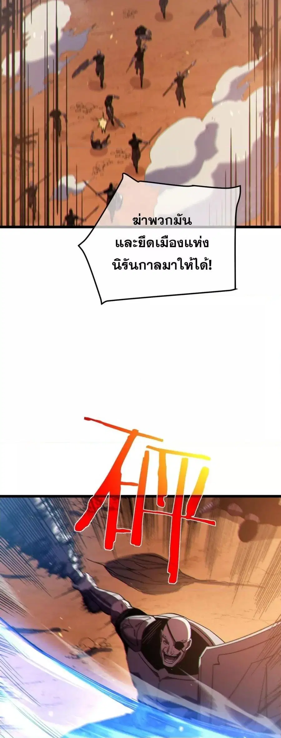 My Passive Skills Are Invincible ตอนที่ 111 หน้า 3
