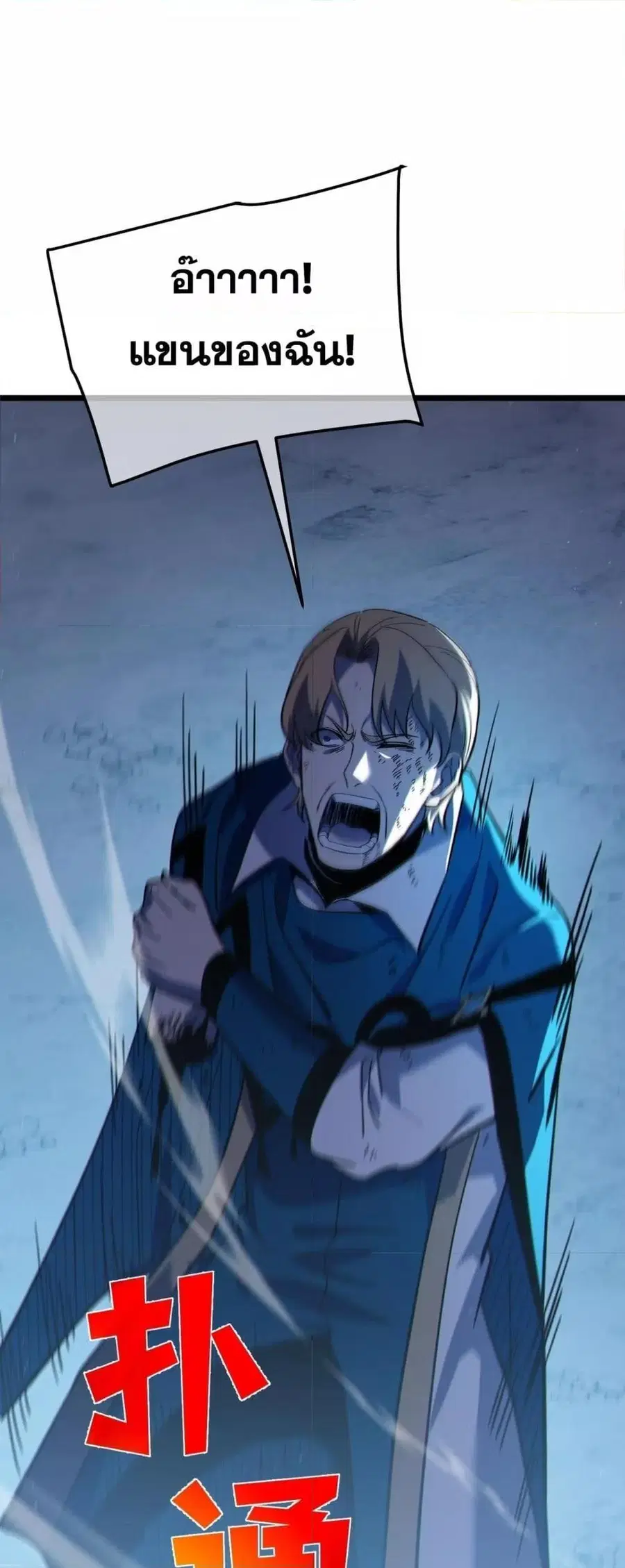 My Passive Skills Are Invincible ตอนที่ 113 หน้า 2