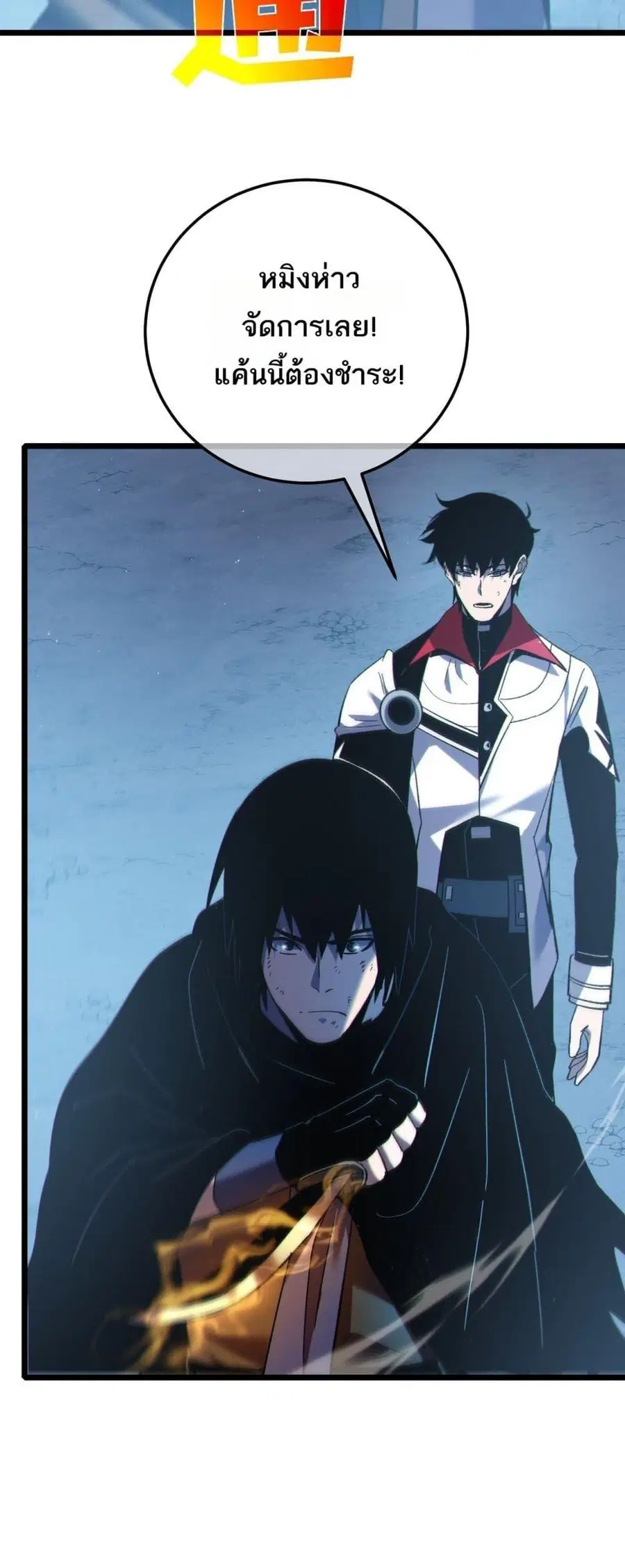My Passive Skills Are Invincible ตอนที่ 113 หน้า 3