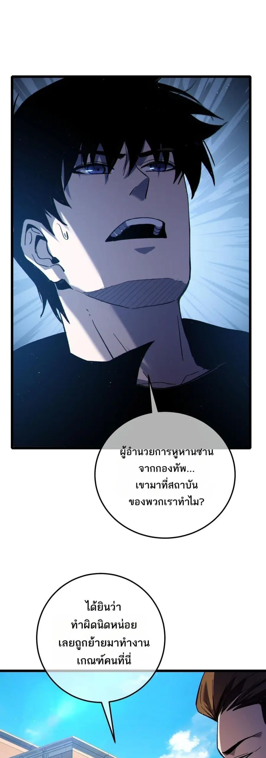 My Passive Skills Are Invincible ตอนที่ 115 หน้า 2